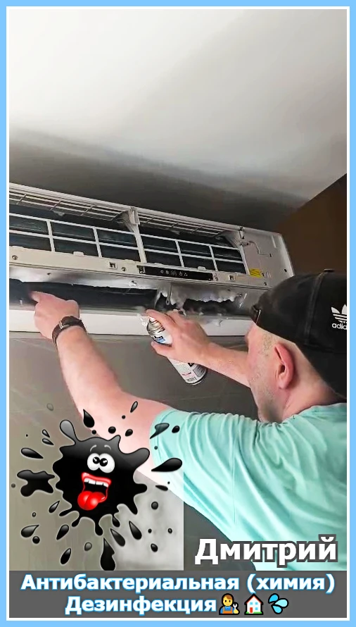 Антибактериальная (химия) Дезинфекция👨‍🔧🏠💦