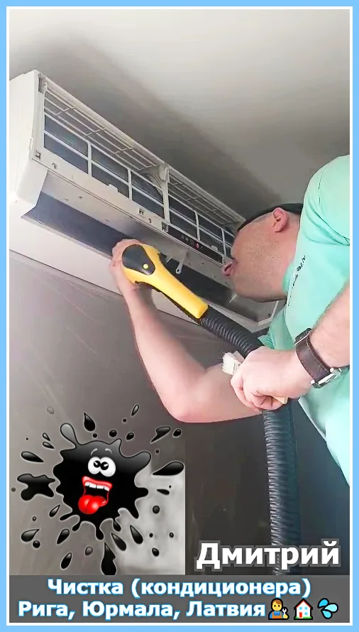 Чистка (кондиционера) Рига, Юрмала, Латвия👨‍🔧🏠💦