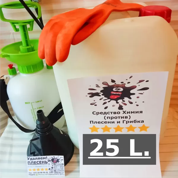 Ķīmiskais līdzeklis pret pelējumu un sēnītēm 25 litru kannu iepakojuma pasūtīšana Rīgā.