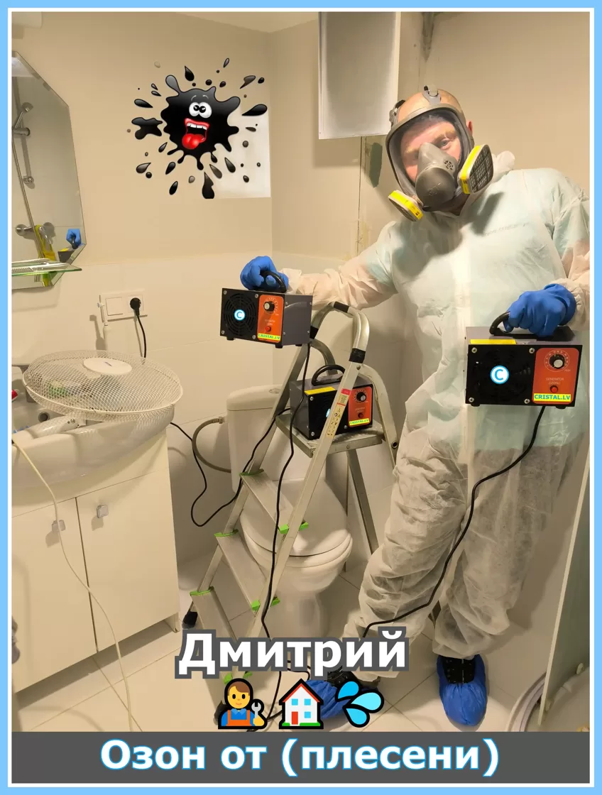 Озон от плесени мастер озонатор Дмитрий в защитной маске и спец. одежде с озонаторами в руках.