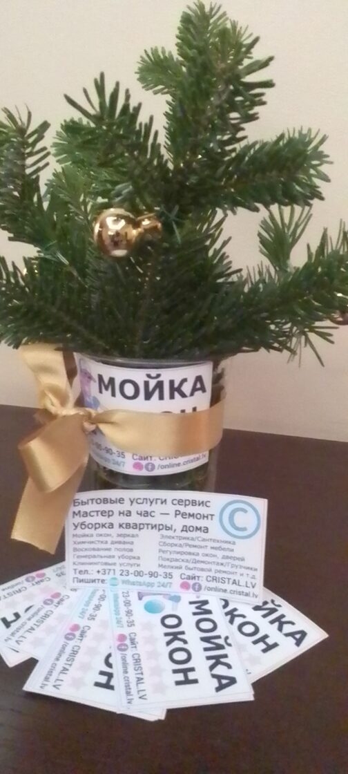 С наступающим и новым годом!🧑‍🎄🎁 Бытовые услуги в Риге: Муж на час | Мастер на все руки | Озонирование помещений | Мойка окон | Мытье зеркал🏠💦 WWW.CRISTAL.LV