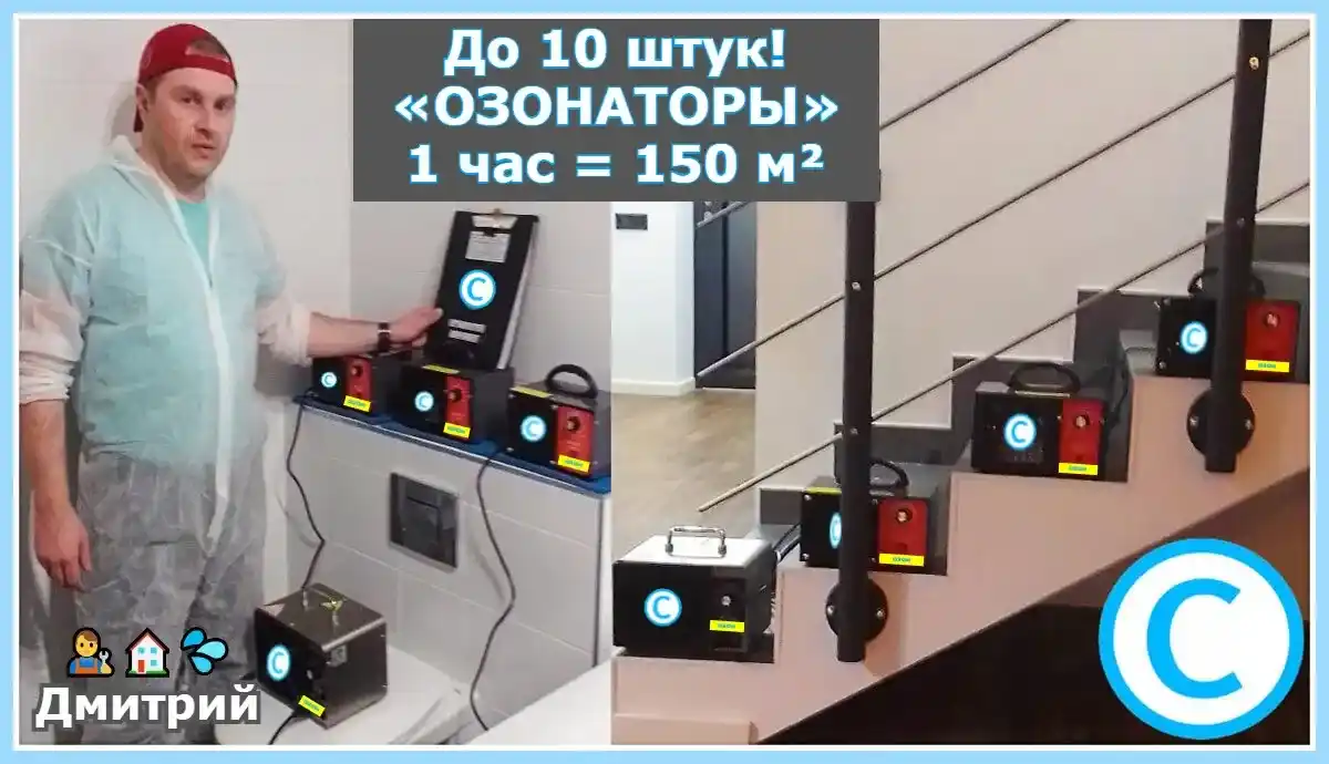 Озонаторы для озонирование помещений средство от плесени и грибка в Риге, Латвия Дмитрий озонатор.